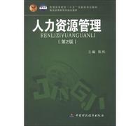 Regular higher education Tenth Five-Year national planning materials and the Ministry of Education in Higher Vocational planning textbook: Human Resource Management (2nd Edition)(Chinese Edition)