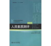 Regular higher education Twelfth Five-Year Plan textbook 21st century economy and management planning textbook Human Resource Management Series: the quality of personnel evaluation(Chinese Edition)