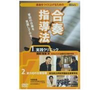 Rehearsal Technique for Concert Bands [DVD] (2007) (japan import)
