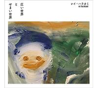 Rei Harakami - Wide World & Small World 2Cd