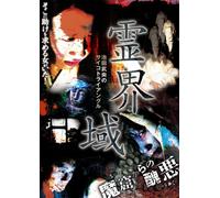 Reikai Iki Makutsu Kara No Shu [DVD de Audio]