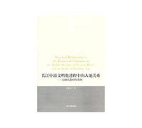 Relationship between human civilization process of the middle reaches of the Yangtze River - A Case Study of the Neolithic(Chinese Edition)