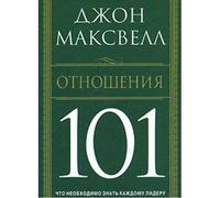 Relationships 101 (What Every Leader Needs to Know)