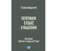 Relativism in Language and Thought