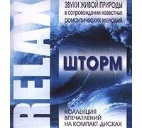 Relax. SHtorm [CD] [Audio CD] Various Artists [Importado de Alemania]