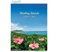 Relaxes Healing Islands [Alemania] [DVD]