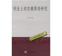 reliance on the Principles of Criminal Law / Criminal Law, Wuhan University, Dr. library (paperback)