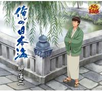 Renji Yanagi - Tennis No Oujisama