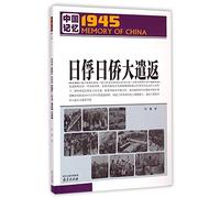 Repatriation of Japanese Captives and Diasporas (Chinese Edition)