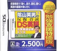Repeat aloud DS English study support special edition Hideo Kageyama (japan import)