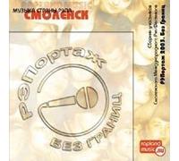 REPortazh Bez Granic [CD] [Audio CD] Teni; Banda Back Fire; M.F.Bass [Importado de Alemania]