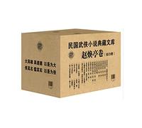 Republic of martial arts library collection Zhao Huanting volume (Set full 23)(Chinese Edition)