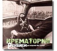 Requiem for the Rider Without Head / Rekviem Dlya Vsadnika Bez Golovy (UK Import)
