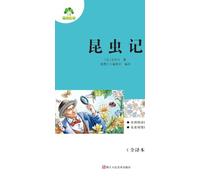 Required Extracurricular Reading Series under the New Chinese Curriculum Standards: The Records of Insects / Souvenirs ... 5835;丛书-昆虫记