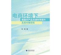 Research and Countermeasures circulation of agricultural products to enhance the efficiency of electricity under the environment(Chinese Edition)