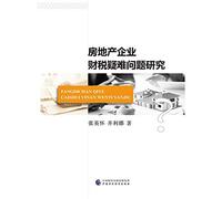 Research of Real Estate Finance and Taxation difficult problems(Chinese Edition)