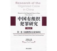 Research on Gang Crimes in Taiwan Hong Kong Macao: Research on Organized Crime Vol.2 (Chinese Edition)