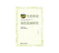 Research on Green Development of Ecological Agriculture: Cultivate Innovation Based on New Agricultural Management Subject(Chinese Edition)