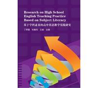 Research on High School English Teaching Practice Based on Subject Literacy
