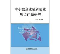 Research on Hot Issues of Innovation and Entrepreneurship of Small and Medium-sized Enterprises(Chinese Edition)