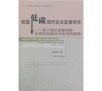 Research on low-carbon development of modern agriculture - accounting based on the applicability of low-carbon technologies and the carbon footprint of the application(Chinese Edition)