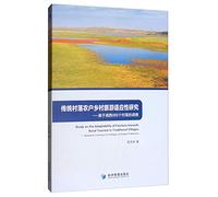Research on Rural Tourism Adaptability of Traditional Villages: Based on the Survey of 6 Villages in Xiangxi Prefecture(Chinese Edition)