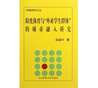 Research on Sunshine Sports and City Integration of Foreign Student Group: Series of Chinese Sports Doctor (Chinese Edition)