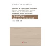 Research on the Construction of Collaborative Education Community in Higher Vocational Colleges from the Perspective of Deep Integration of Industry and Education