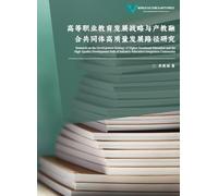 Research on the Development Strategy of Higher Vocational Education and the High-Quality Development Path of Industry-Education Integration Community