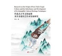 Research on the Origin of Fuxi-Style Guqin Culture and the Inheritance and Development of Its Intangible Cultural Heritage Techniques