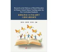 Research on the Pathways of Moral Education in Primary School Chinese Teaching under the New Curriculum Standards