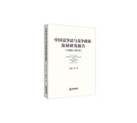 Research Report on China's Competition Law and Competition Policy Development (1980-2015)(Chinese Edition)