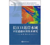Research Satellite Remote Sensing Application Technology Yangtze Delta coastal waters(Chinese Edition)