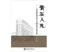 Responsibility Prior to People-Festschrift for the 95th Anniversary of the Founding of The National Association of Vocational Education of China (Chinese Edition)