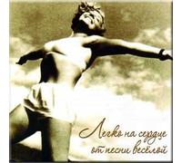 Retro - Easily on heart from a song cheerful / Legko na serdtse ot pesni veseloy (CD)
