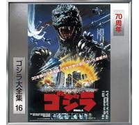 Return Of Godzilla (1984) (Original Soundtrack)