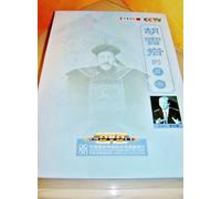 Revelation of Hu Xueyan / CCTV DOCUMENTARY / Lecture Room / PAL / 8 DVD + BOOK