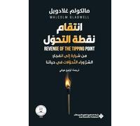 انتقام نقطة التحول - Revenge Of The Tipping Point