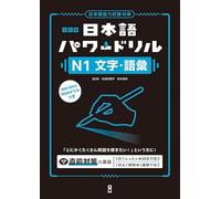 Revised Edition Nihongo Power Drill N1 Characters and Vocabulary