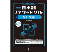 Revised Edition Nihongo Power Drill N1 Grammar