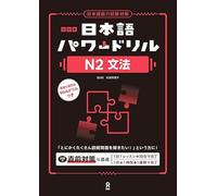 Revised Edition Nihongo Power Drill N2 Grammar
