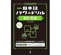 Revised Edition Nihongo Power Drill N3 Grammar