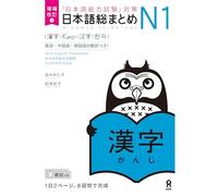 Revised & Expanded Edition Nihongo So-Matome Jlpt N1 Kanji with English/Chinese/Korean Translation