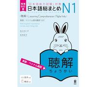 Revised & Expanded Edition Nihongo So-Matome Jlpt N1 Listening Comprehension with English/Vietnamese Translation