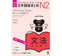 Revised & Expanded Edition Nihongo So-Matome Jlpt N2 Grammar with English/Vietnamese Translation