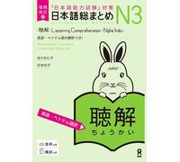 Revised & Expanded Edition Nihongo So-Matome Jlpt N3 Listening Comprehension with English/Vietnamese Translation