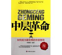 Revolución media: cómo convertirse en un excelente líder mediano (edición china)