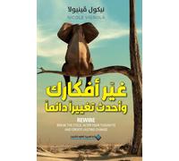 غير افكارك وأحدث تغييرا دائما - Rewire: Break The Cycle, Alter Your Thoughts