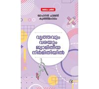 Rhapsodies of Reading - I For B.A., B.Sc. Programme