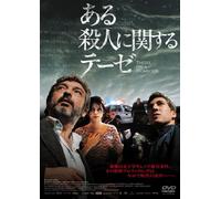 Ricardo Darin - Tesis Sobre Un Homicidio [Edizione: Giappone] [Italia] [DVD]